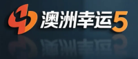 澳洲幸运5开奖结果查询中心